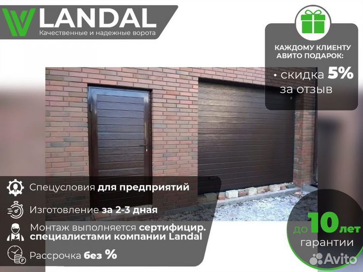 Ворота секционные