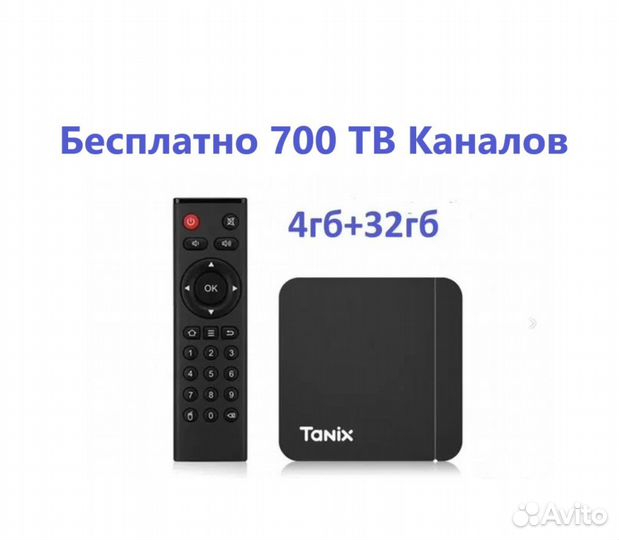 Tanix W2 4/32GB Бесплатно 700 TB Каналов Прокачен