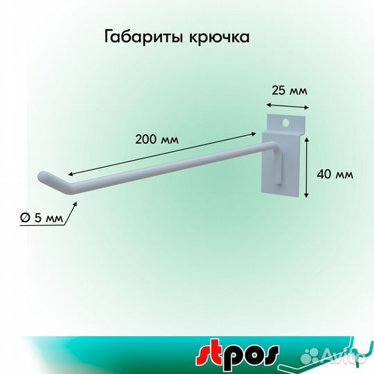 50 крючков для экономпанели, 200мм, d5, белых