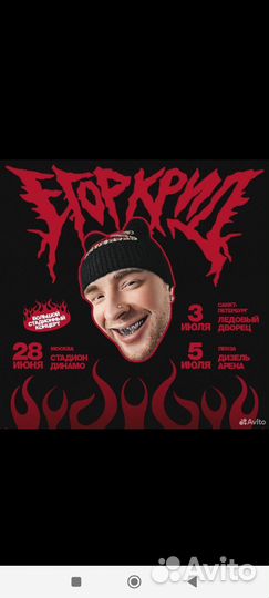 Билеты на концерт Егор Крид