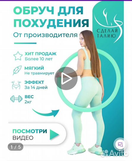 Обруч
