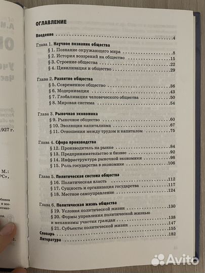 Обществознание 10 класс кравченко учебник