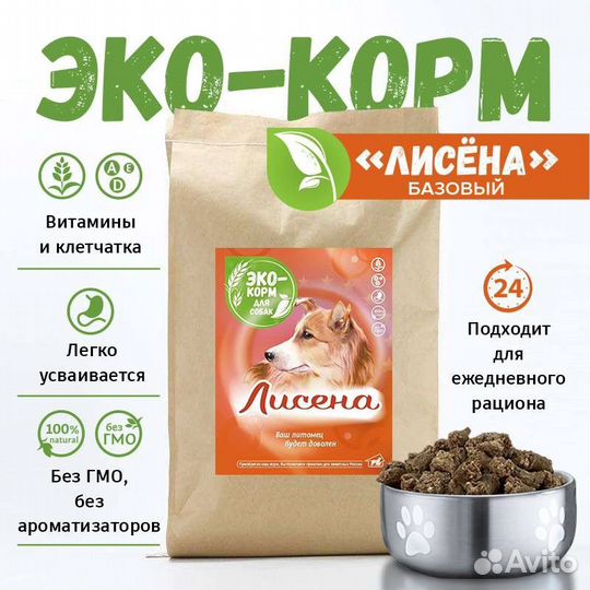 Корм для собак