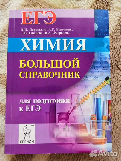 Справочник егэ