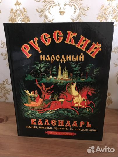 Книга-Календарь. Большой формат