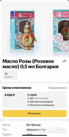 Масло Розы, Болгария объявление продам