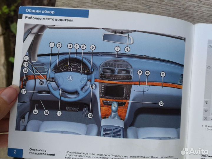 Руководство по эксплуатации Mercedes E-класс