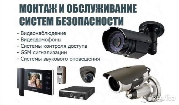 Видеонаблюдение, скс, домофония, скуд