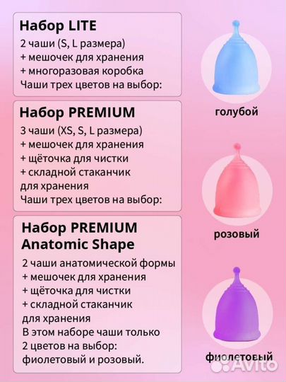 Менструальная чаша набор