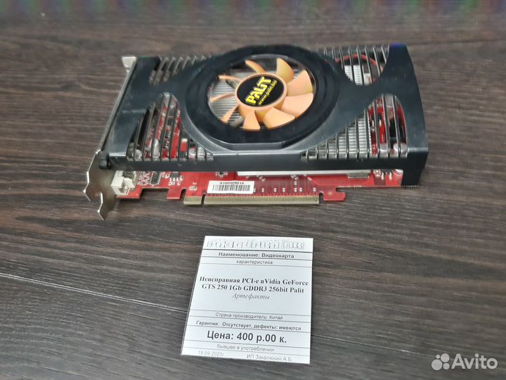 Неисправная видеокарта PCI-e nVidia GeForce GTS250
