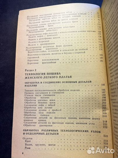 Модное платье 1992 Т.Екшурская конструкция