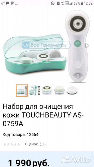 Набор для очищения кожи touchbeauty AS-0759A