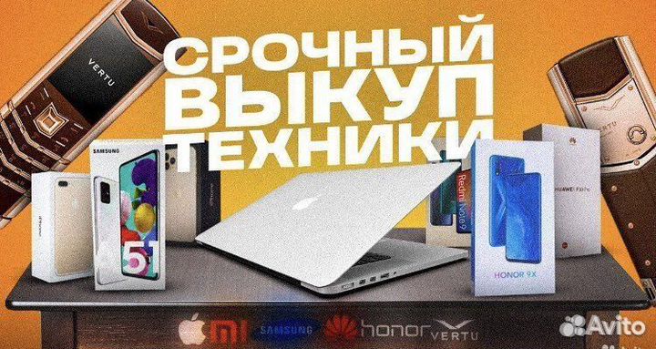 Скупка техники