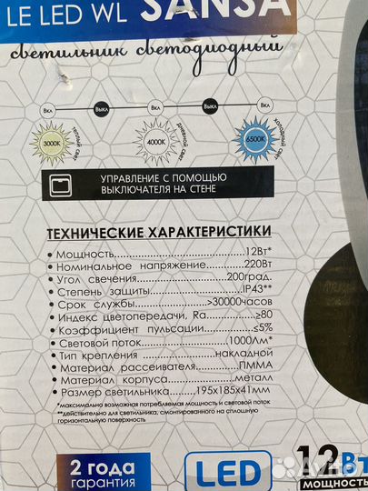 Бра светодиодные