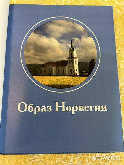 Путешествуй с удовольствием. Норвегия альбом