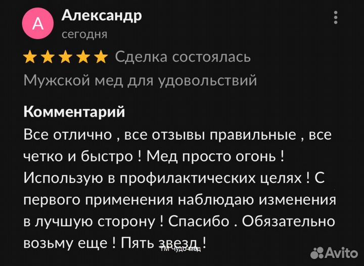 Магический золотой чудо-мёд для повышения потенции