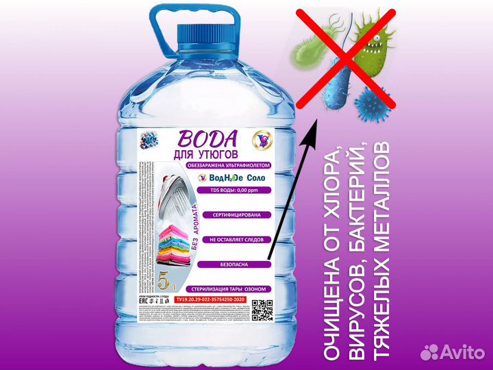 Вода для утюгов 5 л с бесплатной доставкой