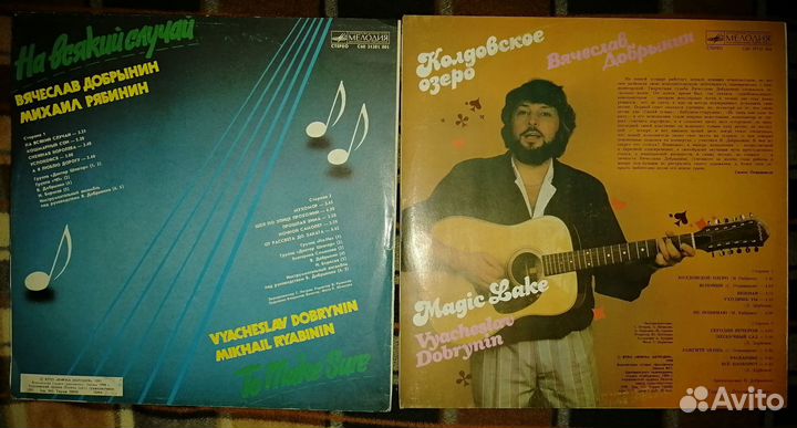 Виниловые пластинки СССР. Часть 3.Добрынин, Лайма