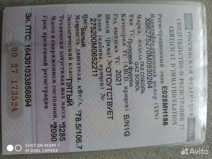 ГАЗ Соболь 2752 2.7 МТ, 2021, 18 000 км