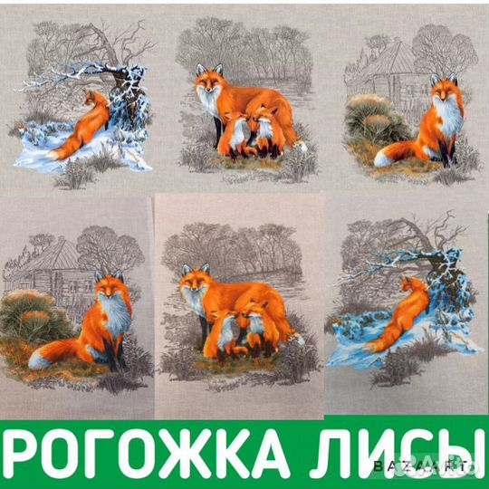 Ткань рогожка Лисы, для полотенец, подарочная