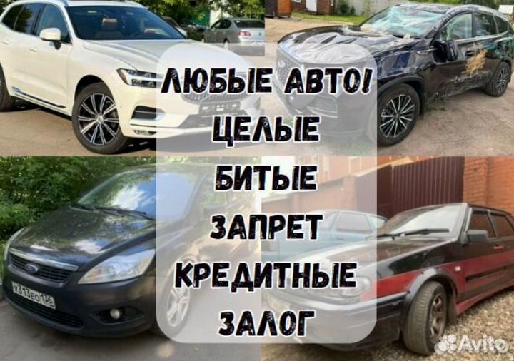 Выкуп авто сочи