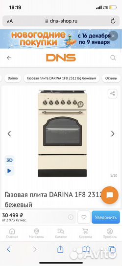 Газовая плита Дарина 2312