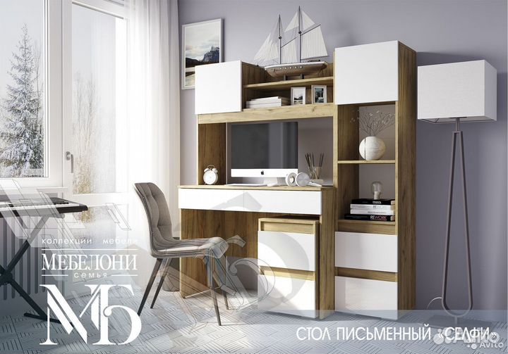 Стол письменный Селфи