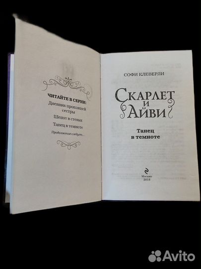 Книга скарлет и айви