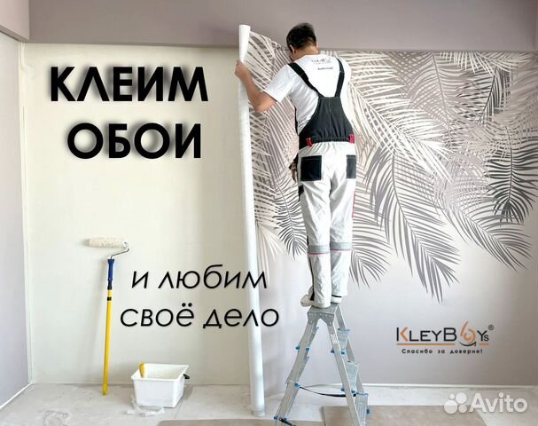 Служба поклейки обоев kleyboys