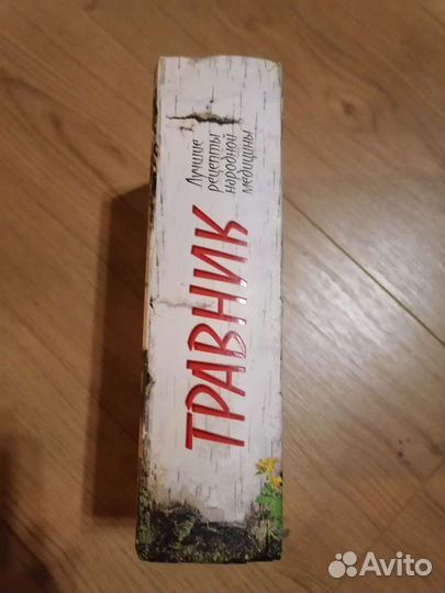 Книга Травник