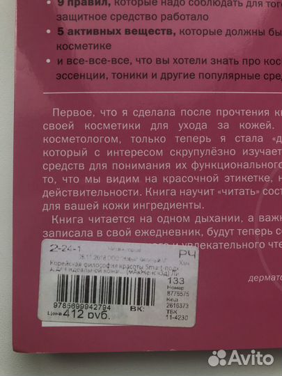 Книга Винни Ли Корейская философия красоты