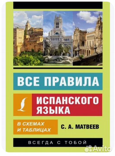 Испанский язык книги