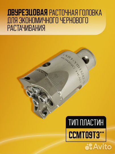 Расточная головка CKB3-YBH32-42B