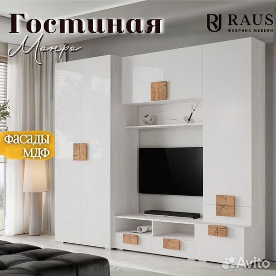 Стенка в гостиную новая Монро белый глянец мдф
