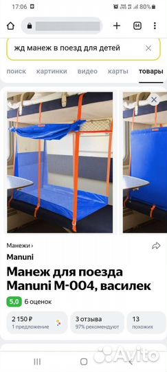 Манеж для поездки