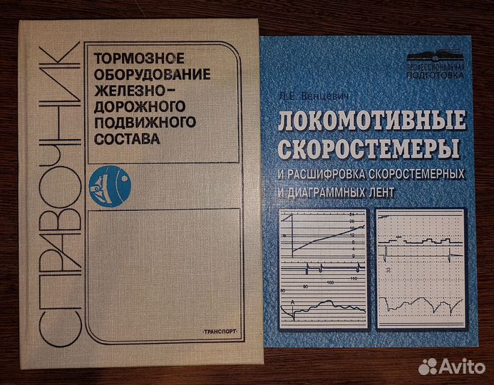 Книги по автотормозам подвижного состава