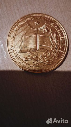 Золотая школьная медаль