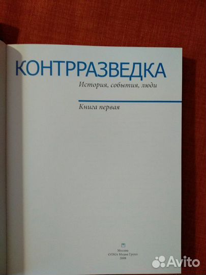 Книга Военная контрразведка