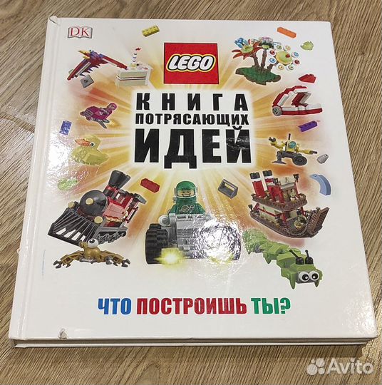 Lego. Книга потрясающих идей