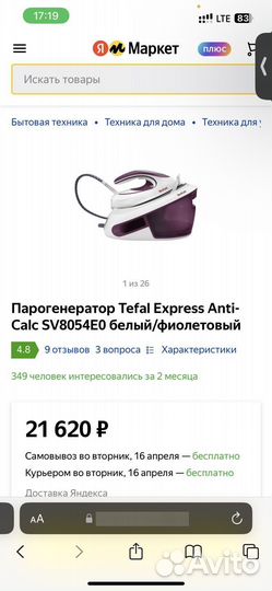 Парогенератор tefal express