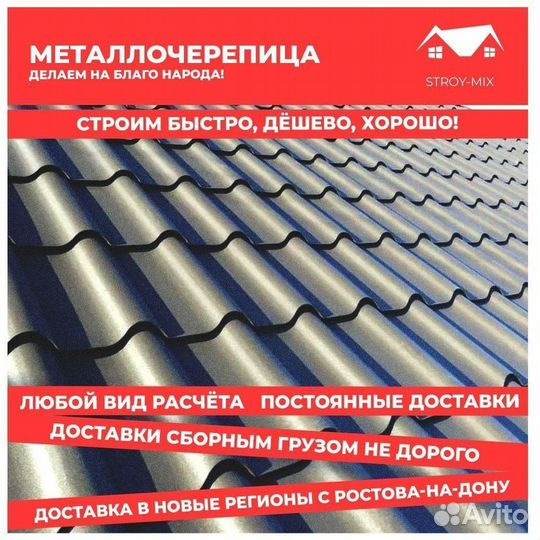 Металлочерепица