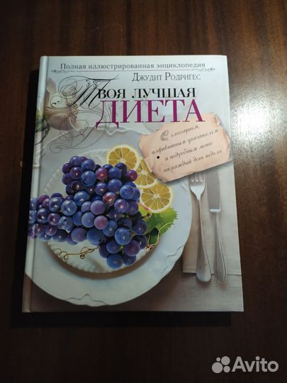 Книги о диетах