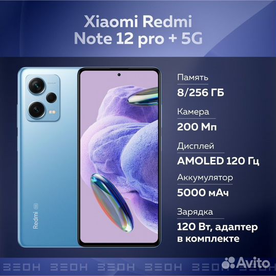 Xiaomi Redmi Note 12 Pro+, 8/256 ГБ