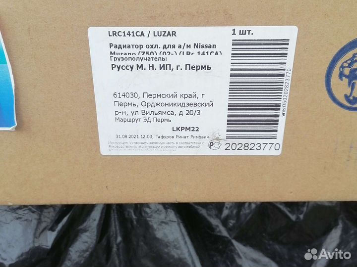 Радиатор нисан