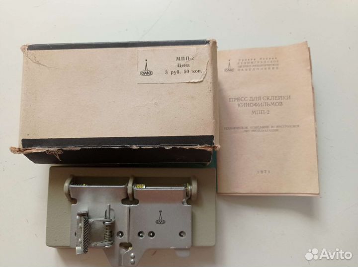 Пресс для склеивания киноплёнки