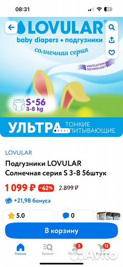 Подгузники lovular s