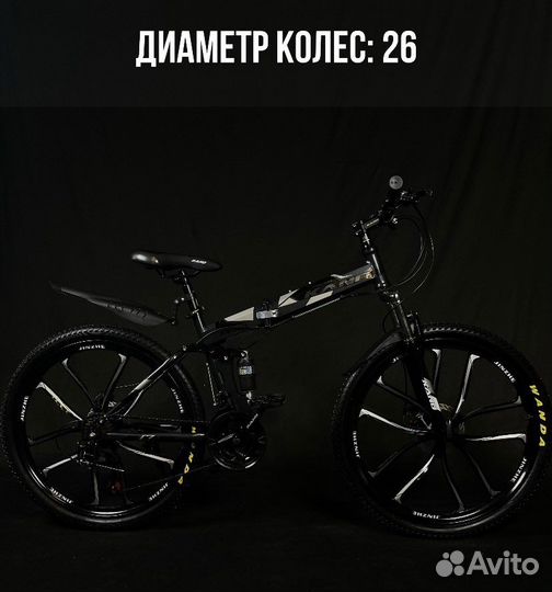 Велосипед складной