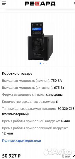 CyberPower PR750 elcd ибп