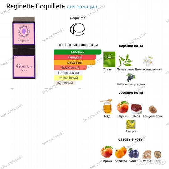 Coguillete Reginette