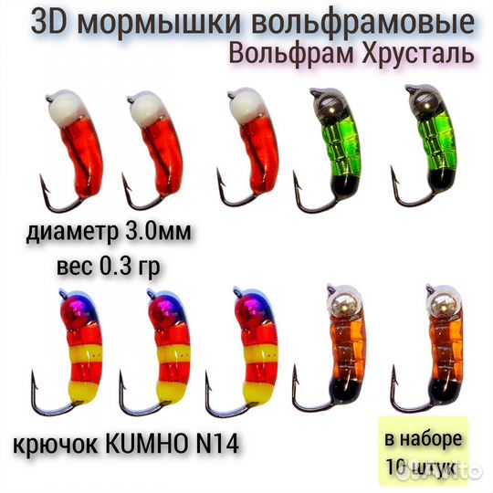 Мормышки вольфрамовые ассортимент 10 штук